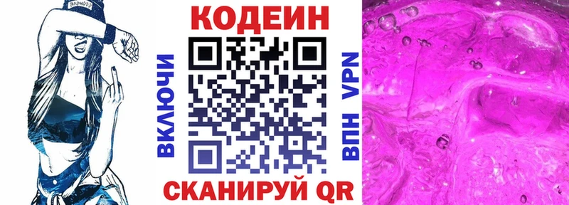 Кодеин Purple Drank  даркнет сайт  нарко площадка телеграм  Яровое 