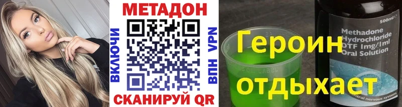 МЕТАДОН methadone  Яровое 